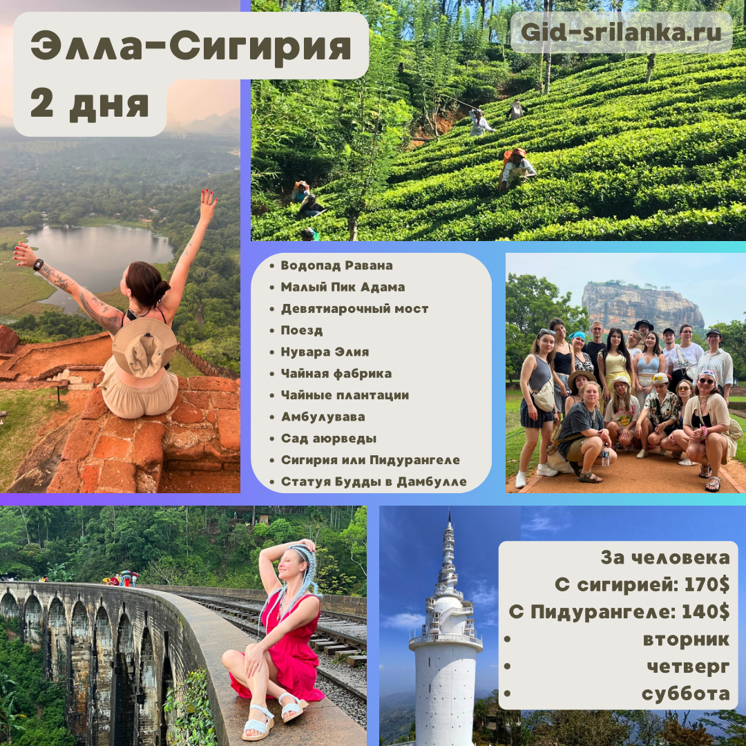Фото к Эскурсии Элла - Сигирия, 2 дня