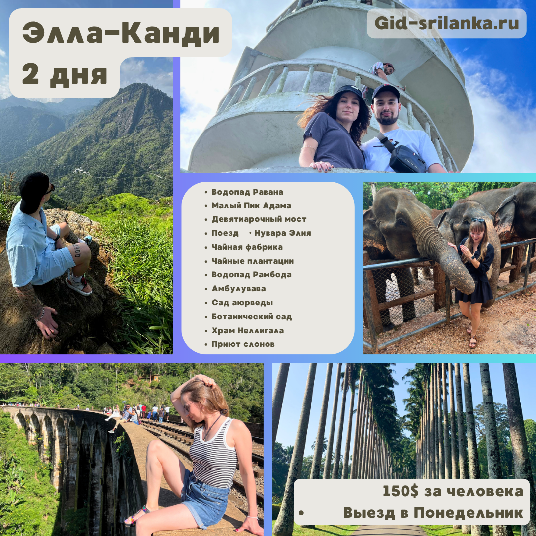 Фото к Эскурсии Элла - Канди, 2 дня
